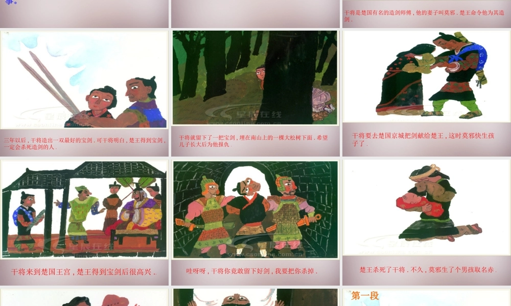 八年级语文上册 第六单元 第28课(干将莫邪)课件 语文版 课件