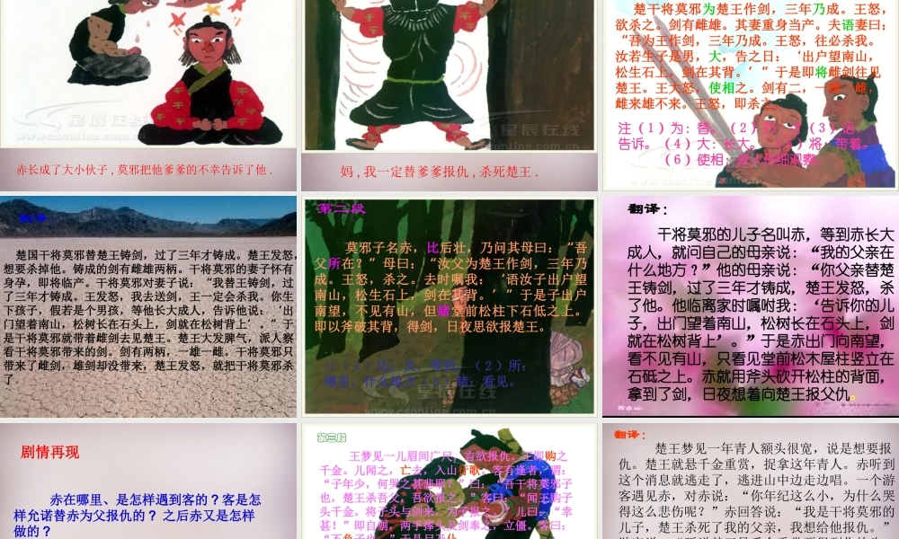 八年级语文上册 第六单元 第28课(干将莫邪)课件 语文版 课件