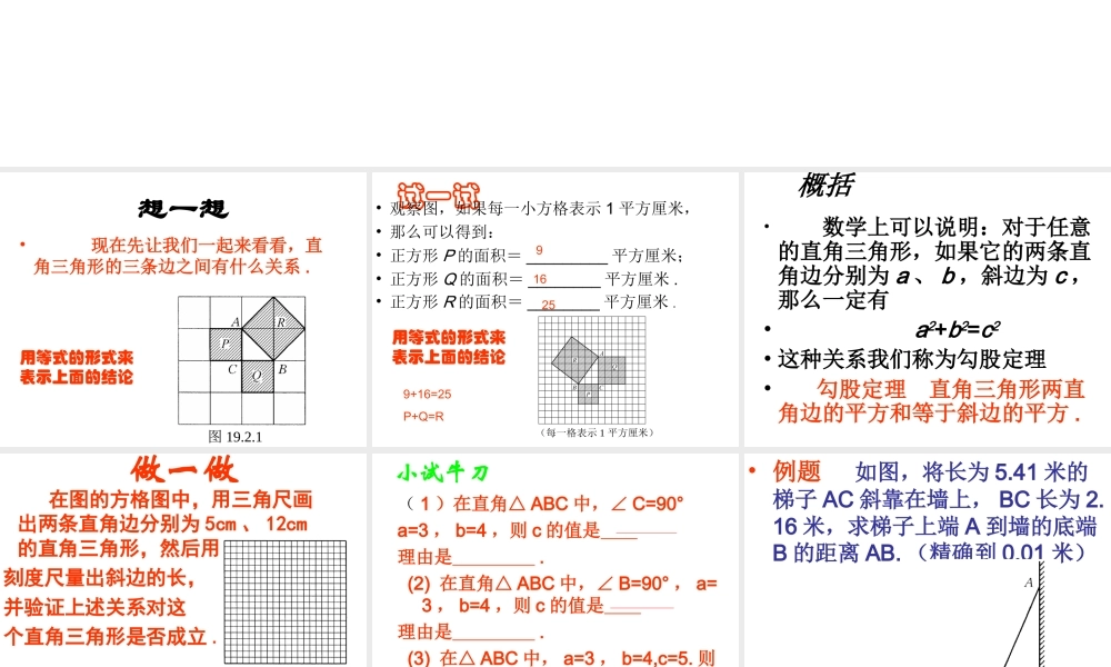 八年级数学勾股定理课件2华师版 课件