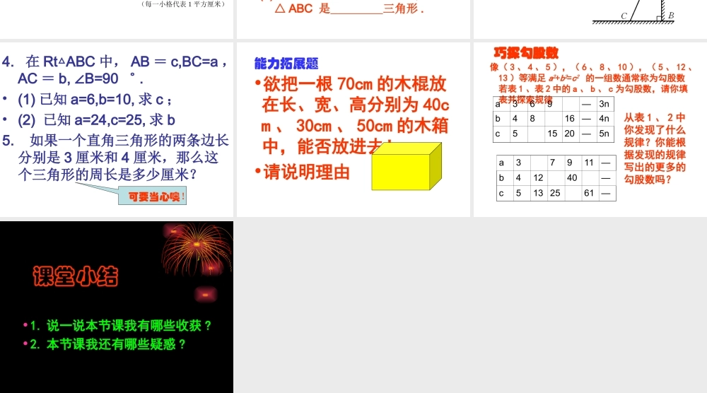 八年级数学勾股定理课件2华师版 课件