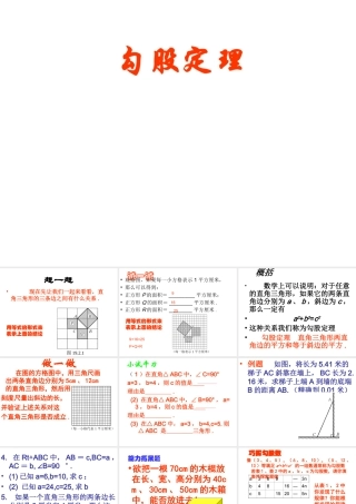 八年级数学勾股定理课件2华师版 课件