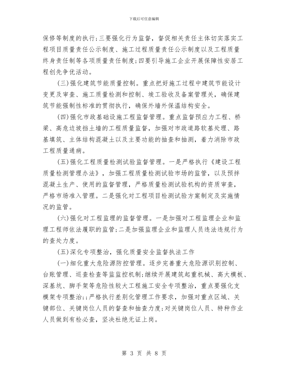 工程质量安全工作计划与工程部2024工作计划汇编_第3页