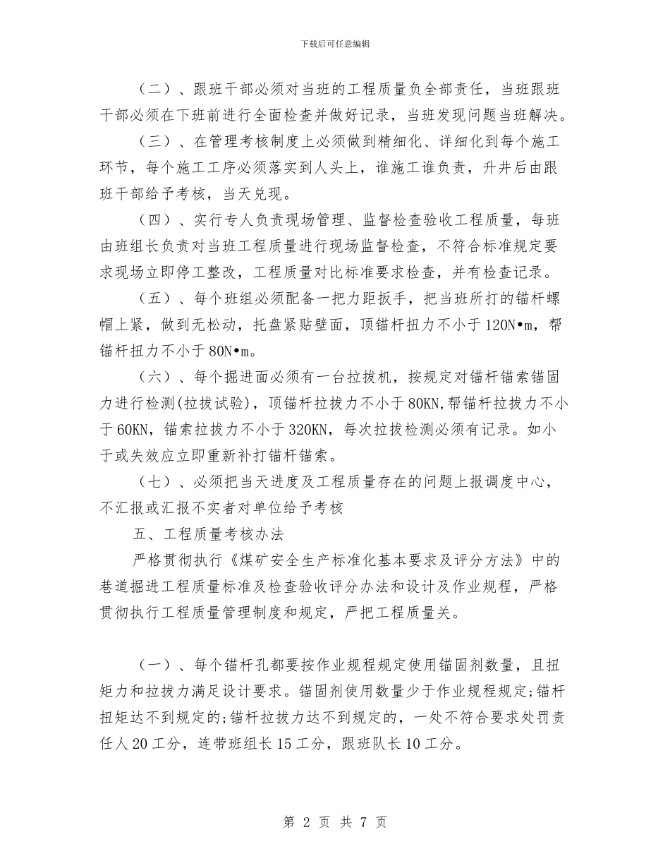 工程质量考核、检查制度与工程造价管理部门的工作总结汇编_第2页