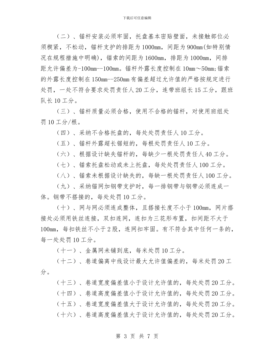 工程质量考核、检查制度与工程造价管理部门的工作总结汇编_第3页