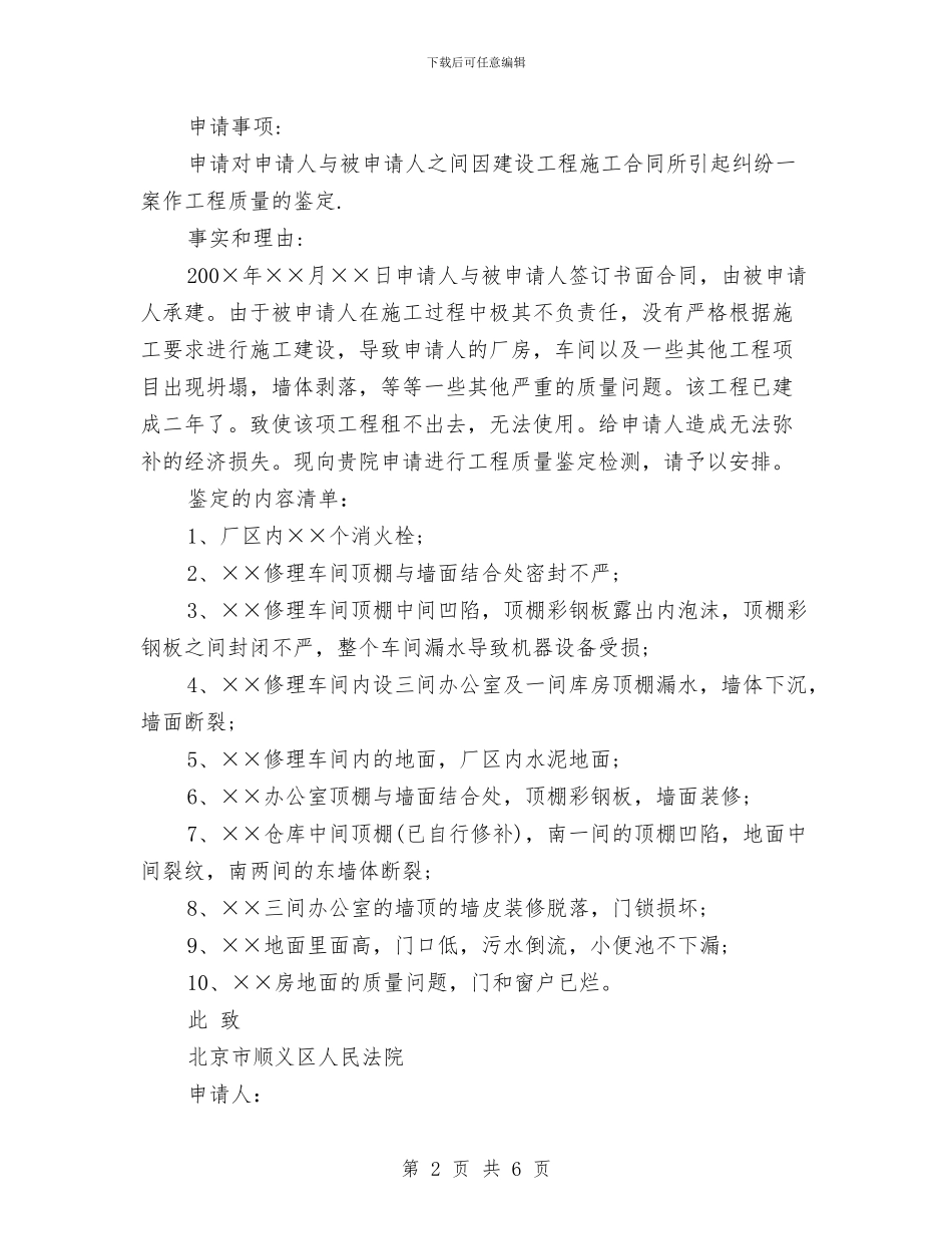 工程质量鉴定申请报告范文与工程进度承诺书汇编_第2页