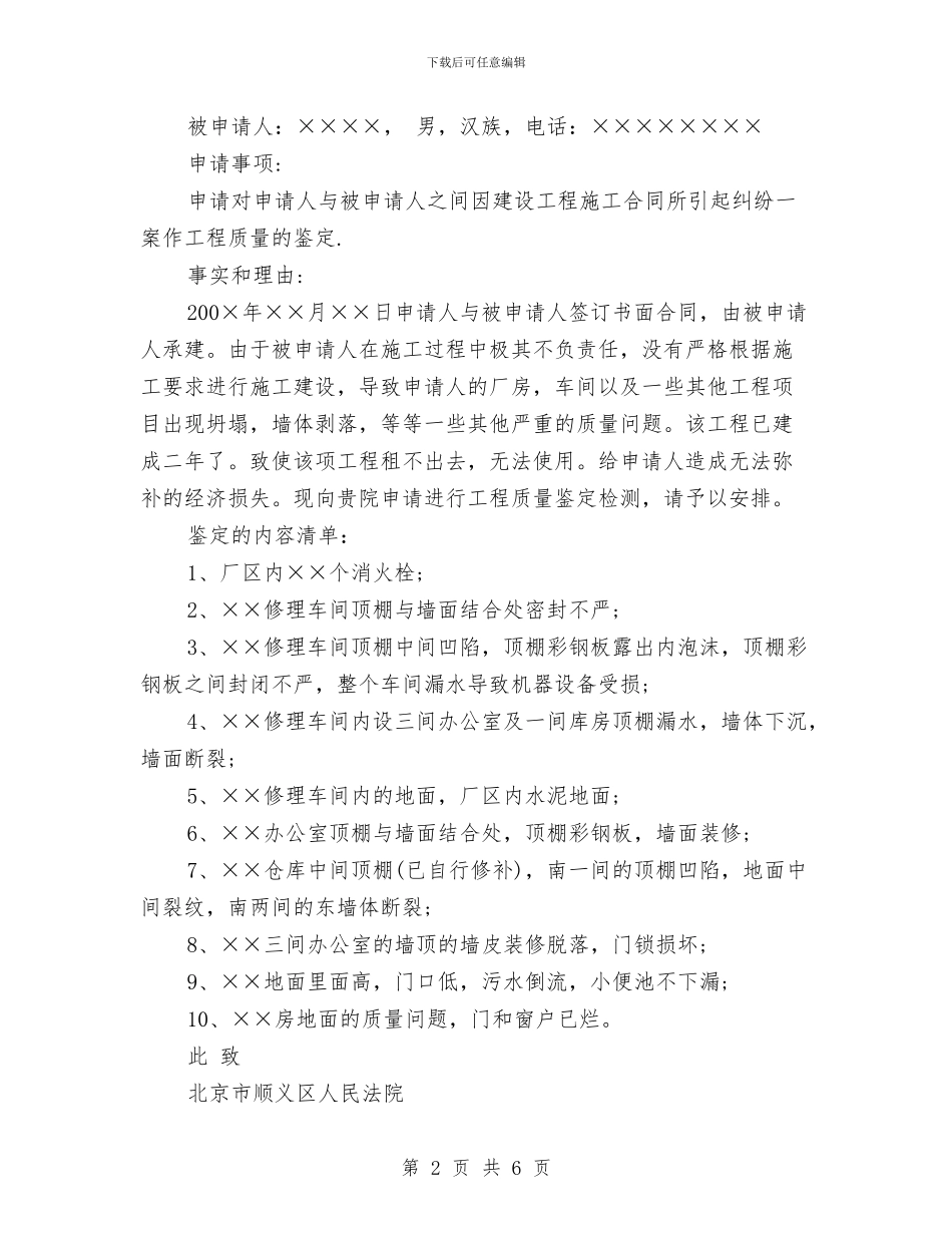 工程质量鉴定申请报告范文与工程进度款申请报告汇编_第2页