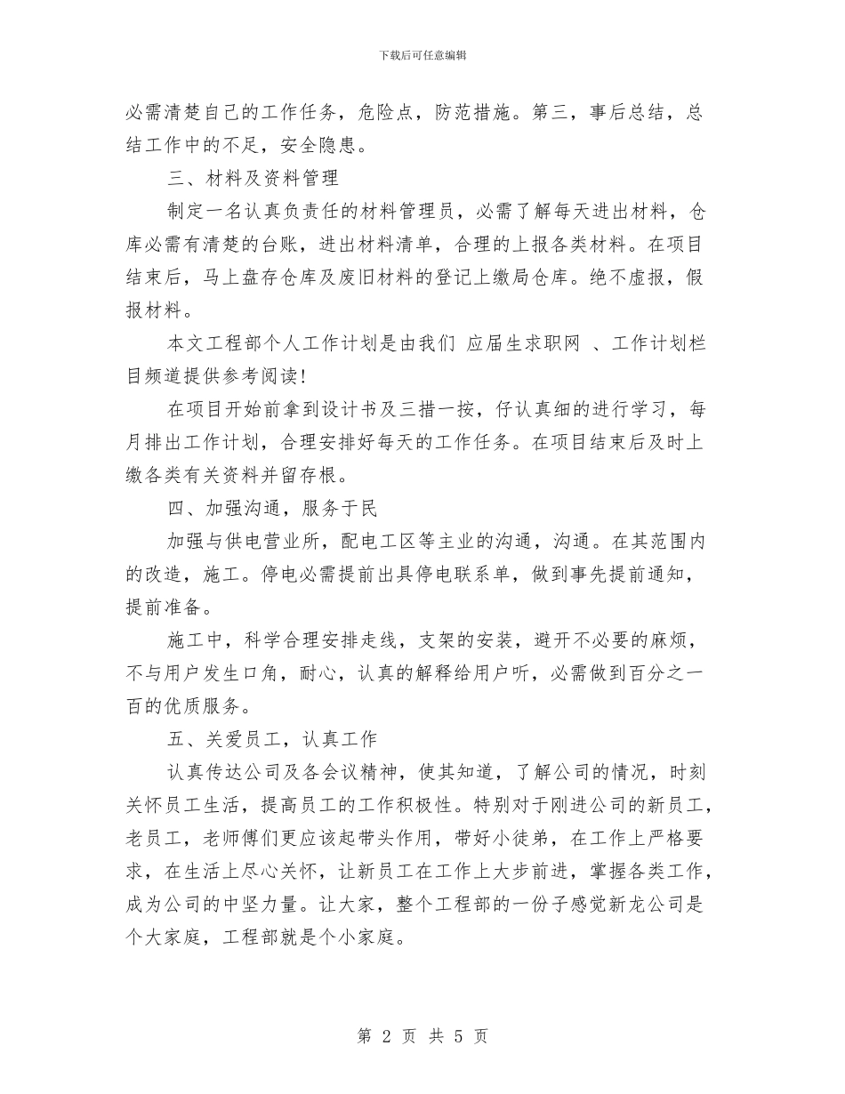 工程部2024年工作思路范本与工程部2024年工作计划汇编_第2页