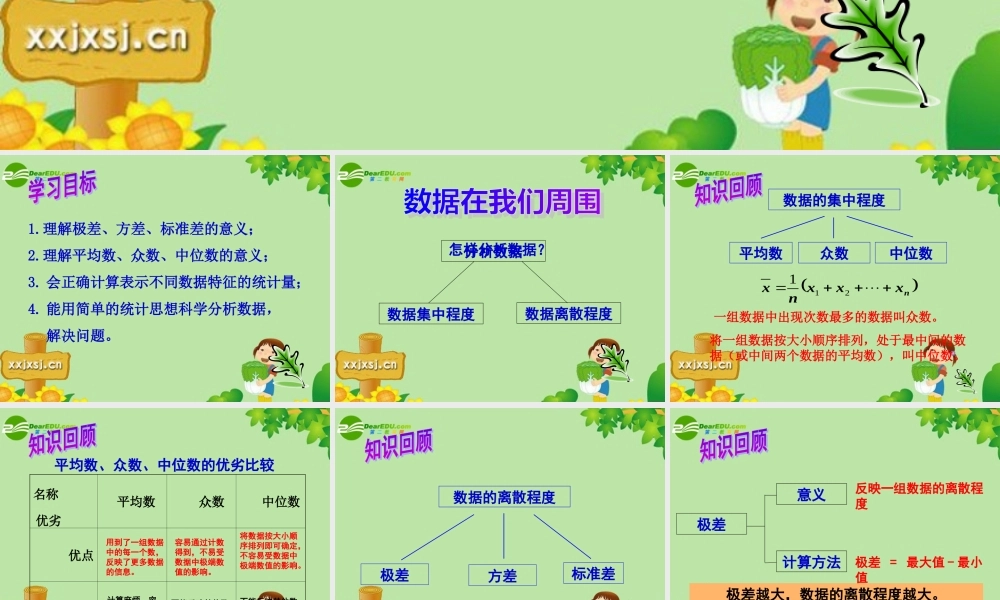 中考数学复习 (分析数据，解决问题)课件 苏教版 课件