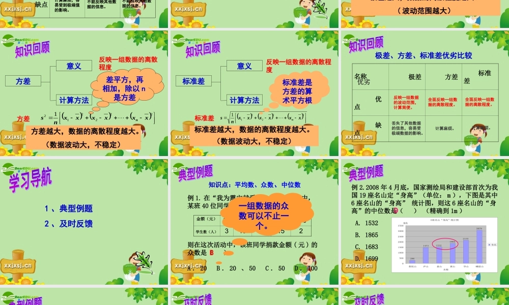 中考数学复习 (分析数据，解决问题)课件 苏教版 课件