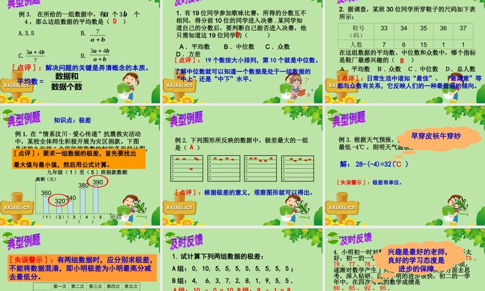 中考数学复习 (分析数据，解决问题)课件 苏教版 课件