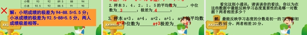 中考数学复习 (分析数据，解决问题)课件 苏教版 课件