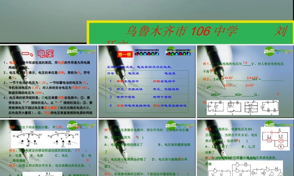 新疆乌鲁木齐地区八年级物理6.5电压电阻复习课件人教版 课件