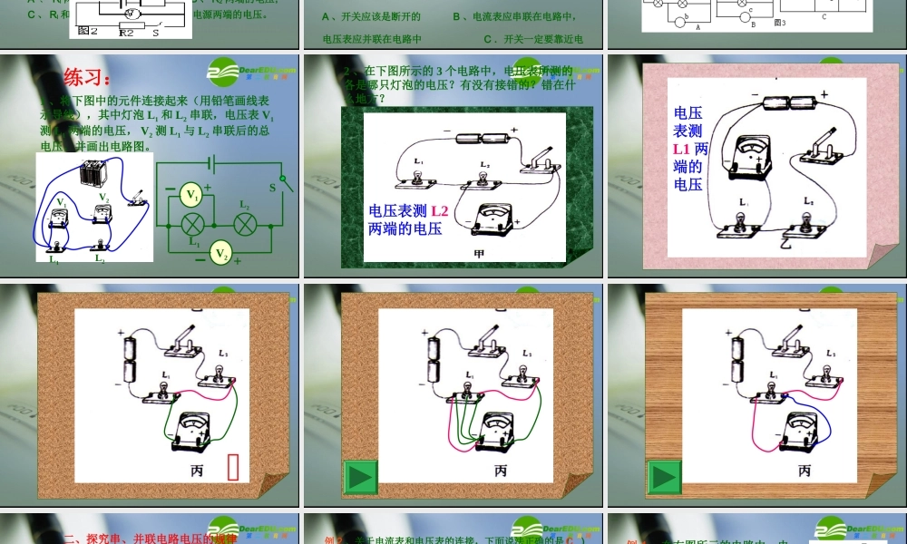 新疆乌鲁木齐地区八年级物理6.5电压电阻复习课件人教版 课件