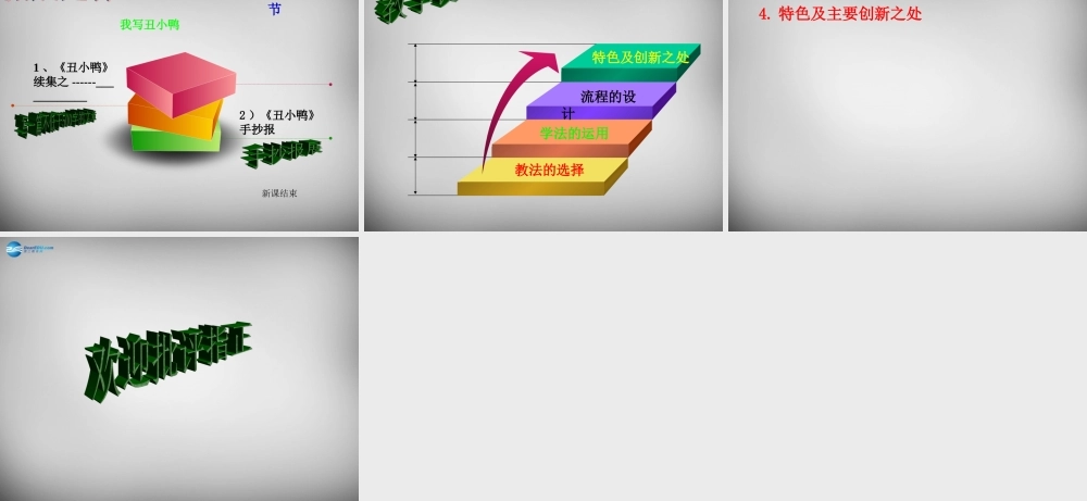 中学七年级语文下册 3(丑小鸭)课件4 新人教版 课件