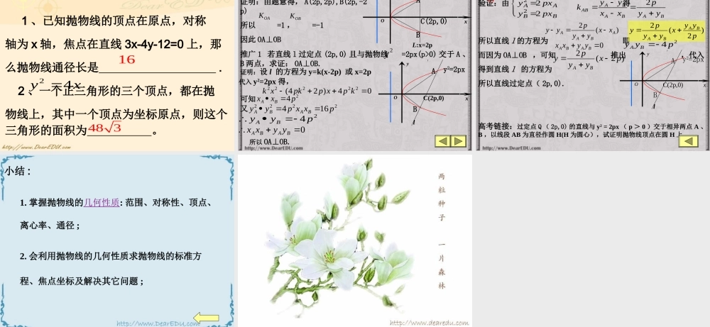 新课标 人教版高二数学抛物线的几何性质 课件