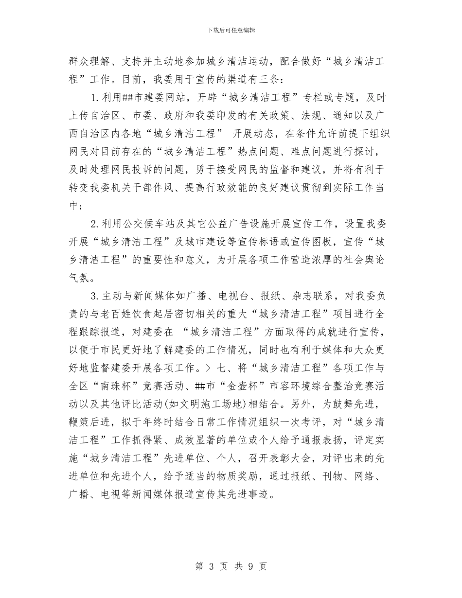 工程部2024年度工作计划1与工程部上半年工作总结及下半年工作计划汇编_第3页