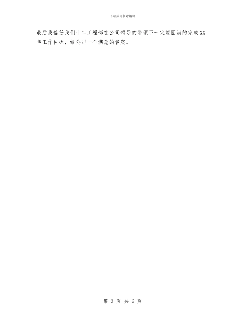 工程部2024年度工作计划与工程部2024年度总结汇编_第3页