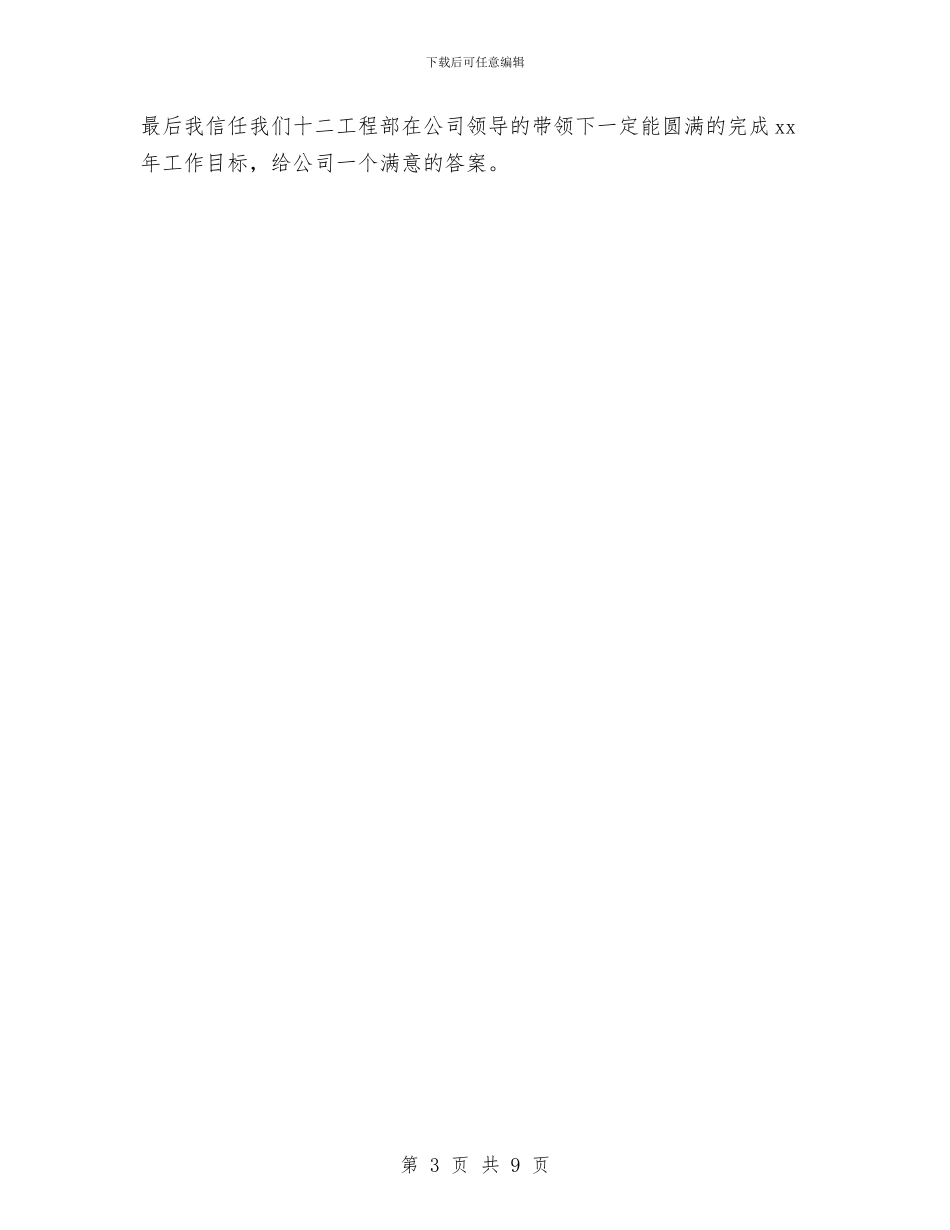 工程部2024年度工作计划与工程部上半年工作总结及下半年工作计划汇编_第3页