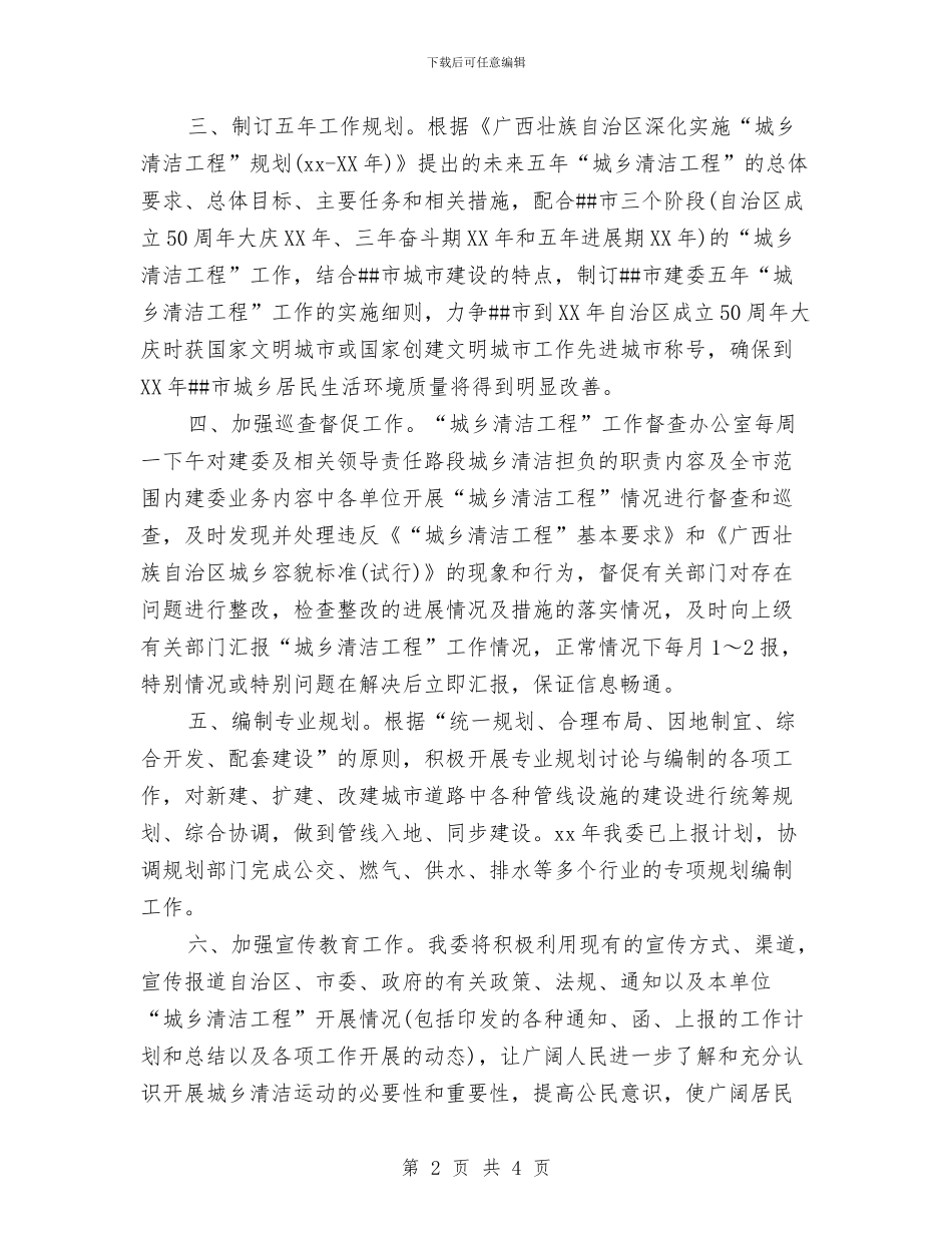 工程部2024年度工作计划1与工程部2024年度总结及年工作计划范文汇编_第2页