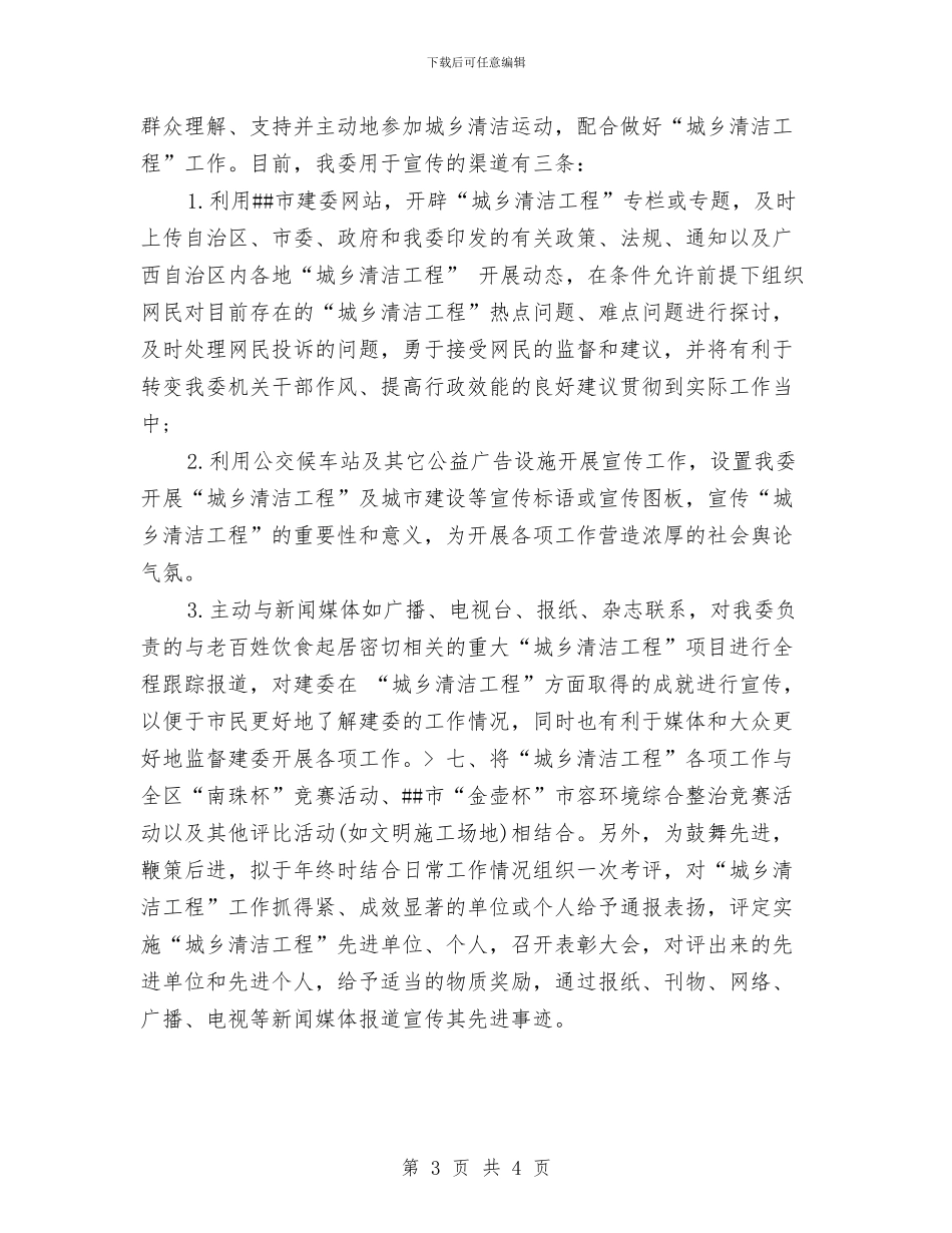 工程部2024年度工作计划1与工程部2024年度总结及年工作计划范文汇编_第3页