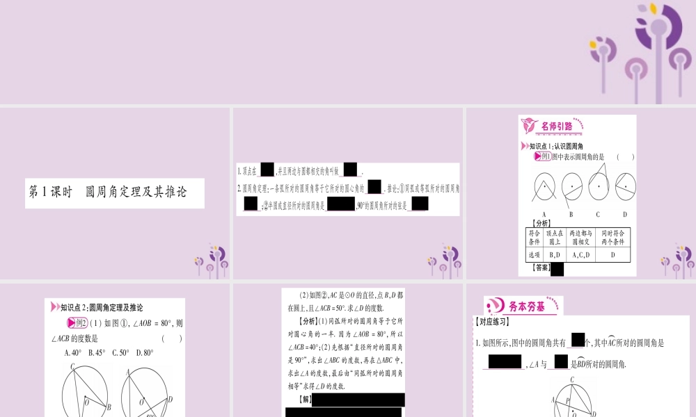 九年级数学上册 第二十四章 圆 241 圆的有关性质 2414 圆周角 第1课时 作业课件 (新版)新人教版 课件