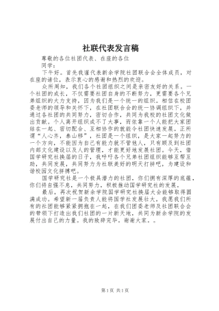 社联代表发言稿