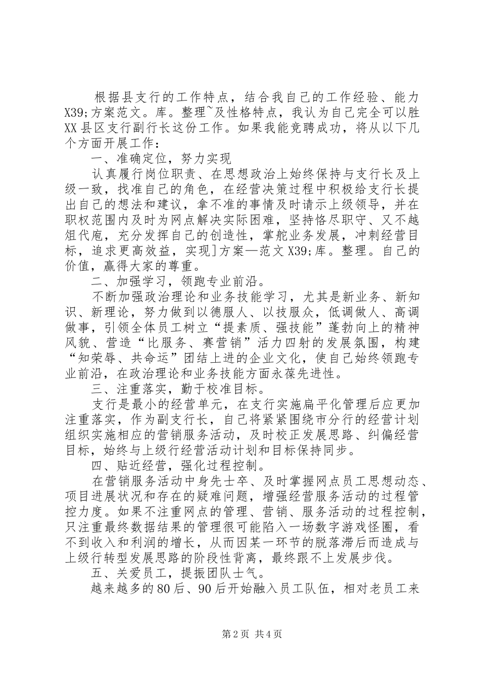 邮政储蓄县级支行副行长的竞选演讲稿范文_第2页