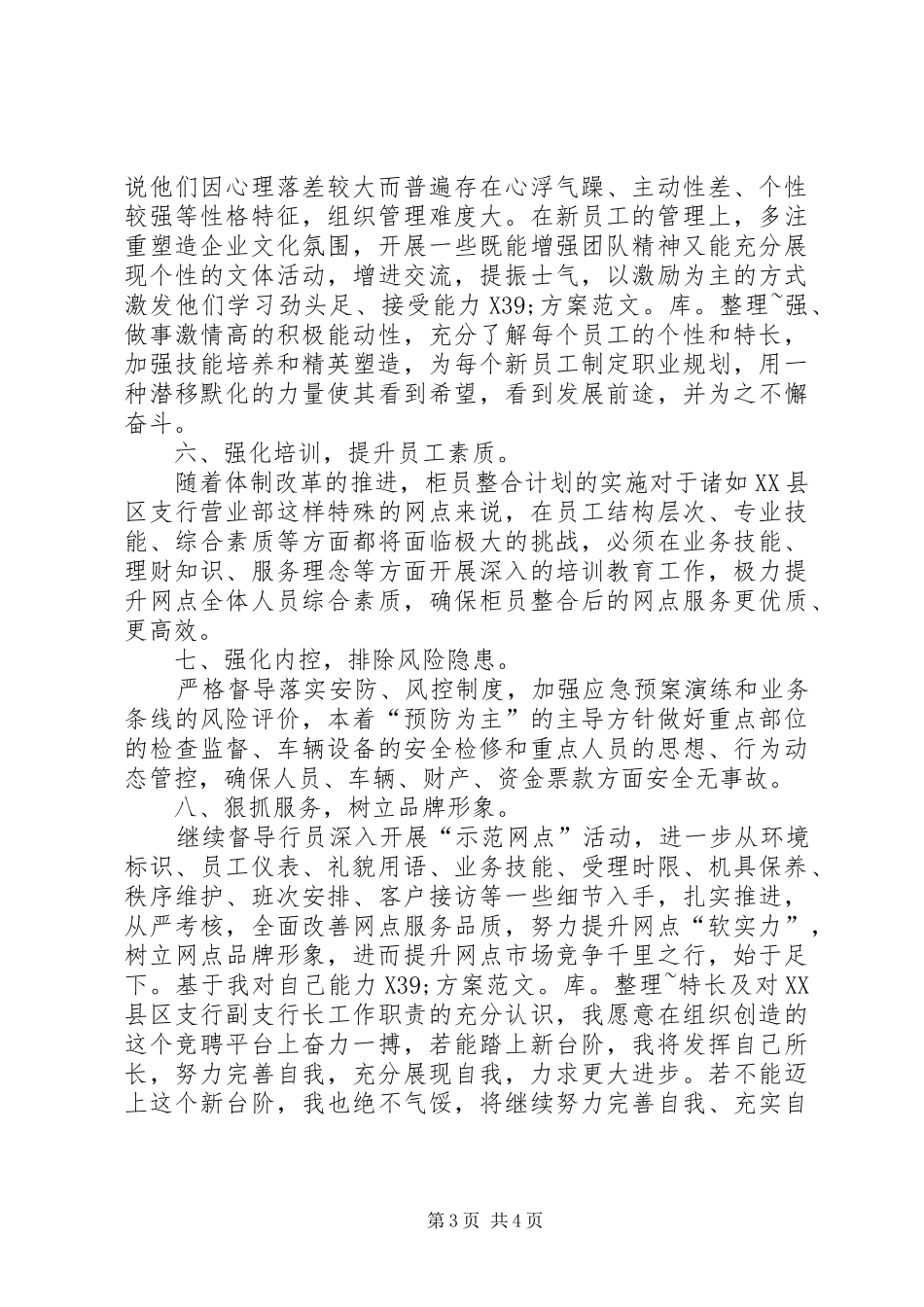 邮政储蓄县级支行副行长的竞选演讲稿范文_第3页