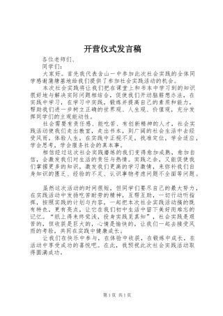 开营仪式发言稿