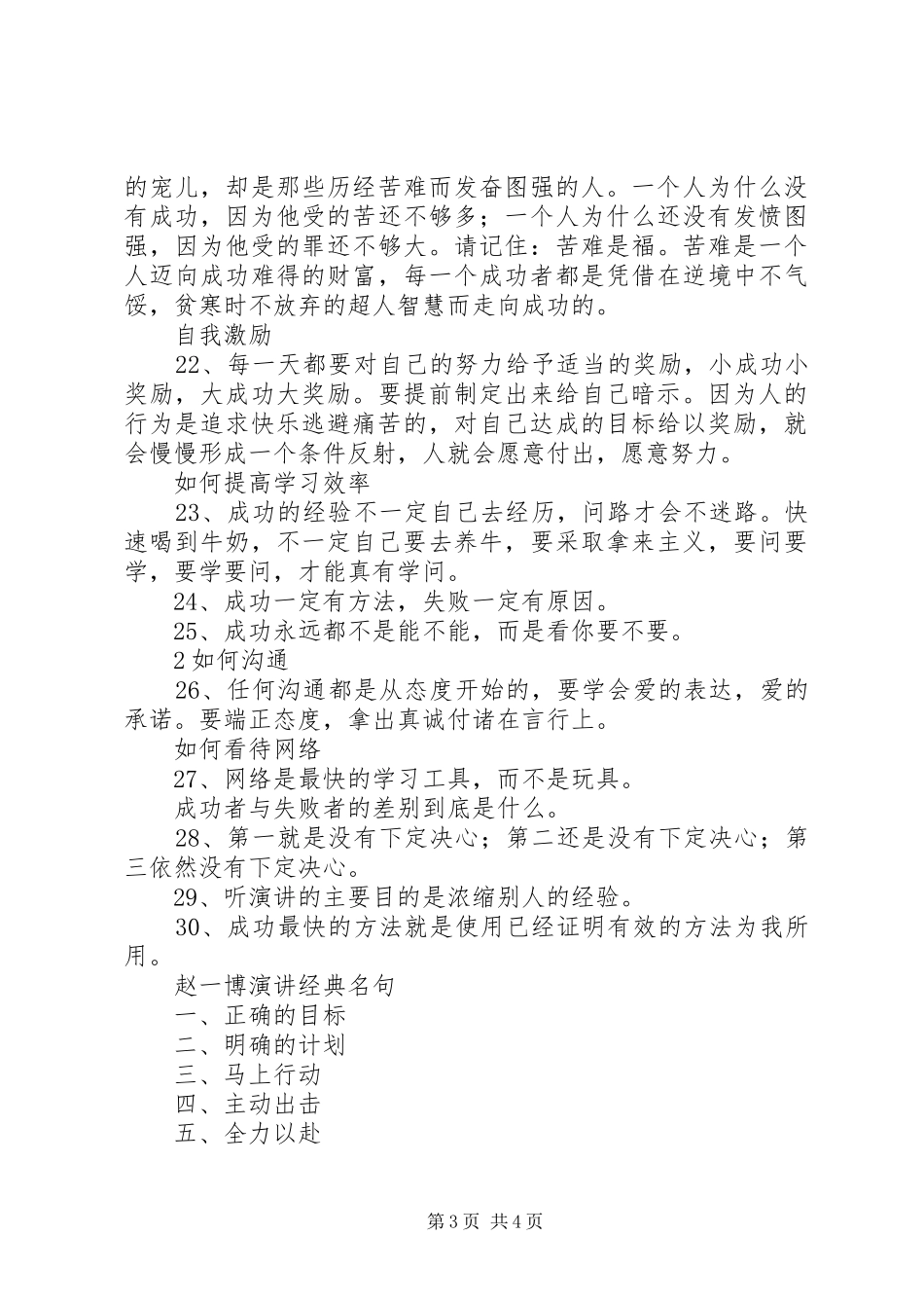 赵一博演讲心得体会_第3页