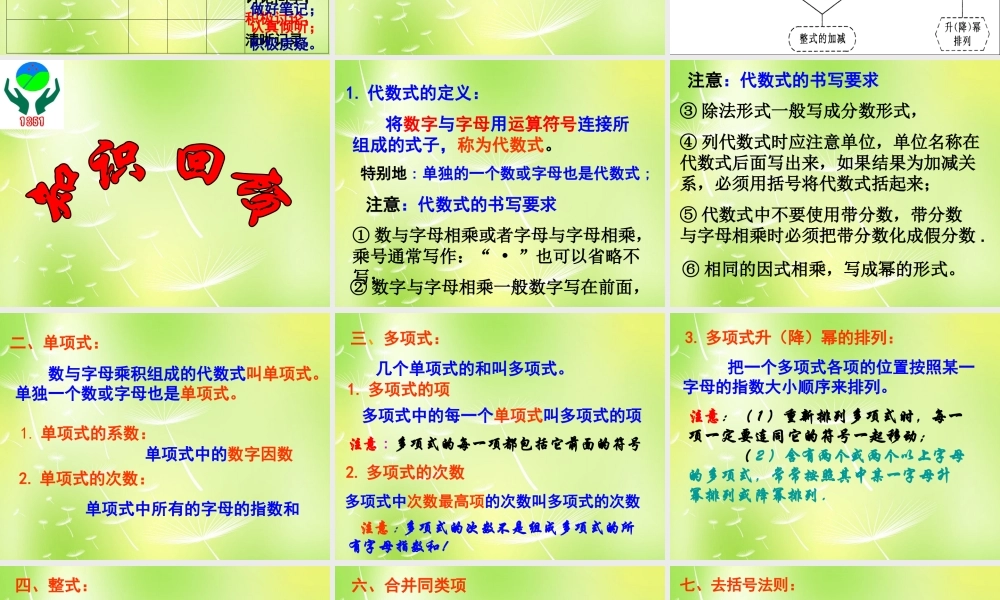 中学七年级数学上册 2.2 整式的加减复习课件2 (新版)新人教版 课件