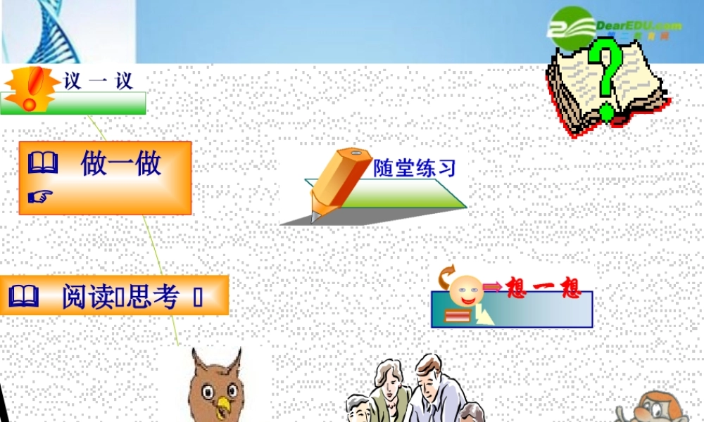 七年级数学下册 10.3平行线的性质复习课件 沪科版 课件