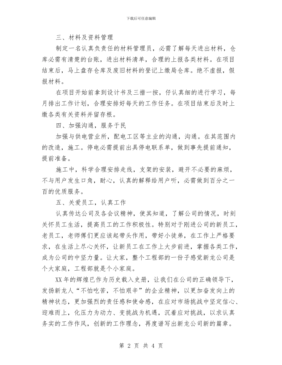 工程部2024年度工作计划与工程部培训学习工作打算汇编_第2页