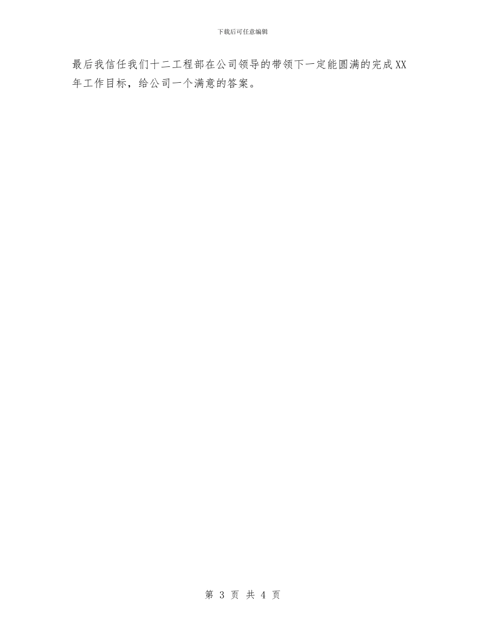 工程部2024年度工作计划与工程部培训学习工作打算汇编_第3页