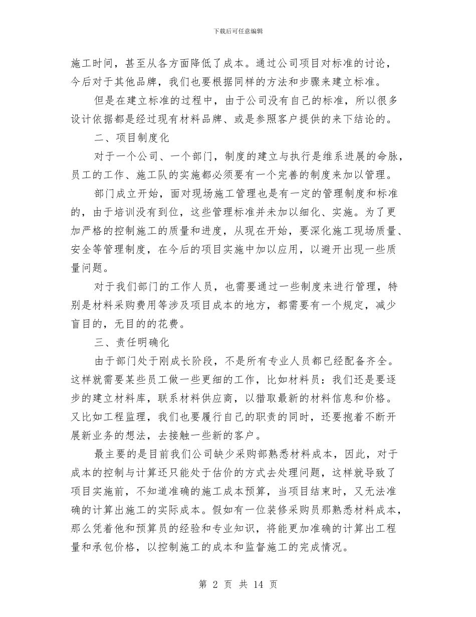 工程部2024年度总结与工程部上半年工作总结汇编_第2页