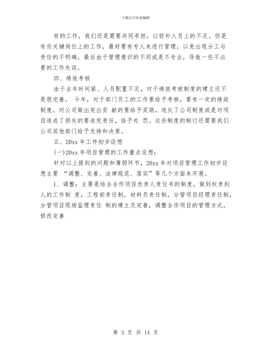 工程部2024年度总结与工程部上半年工作总结汇编_第3页