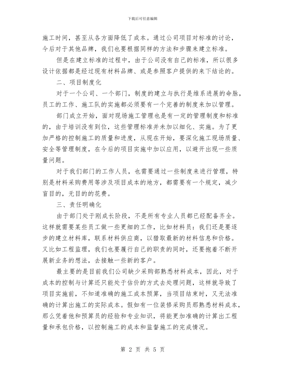 工程部2024年度总结与工程部上半年个人总结汇编_第2页