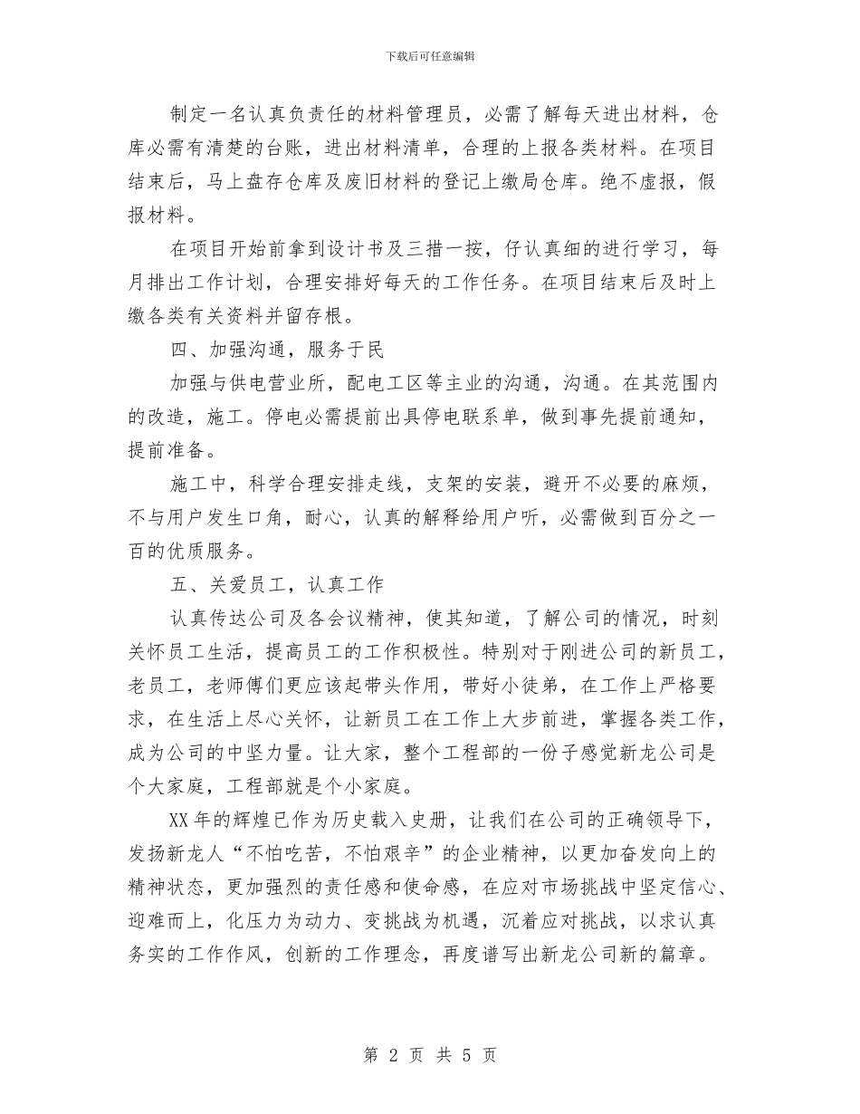 工程部2024年度工作计划与工程部个人工作打算汇编_第2页