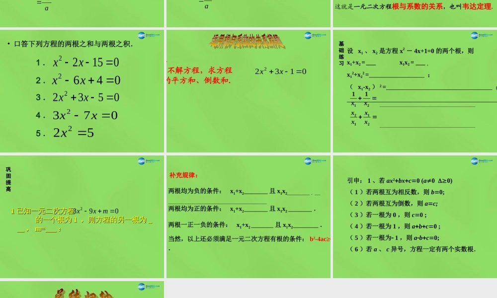 八年级数学下册(17.3一元二次方程根的判别式)课件3 (新版)沪科版 课件