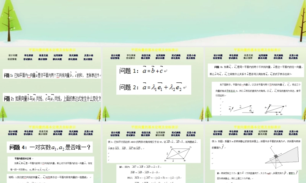 数学 2.3.1平面向量的基本定理及坐标表示(一)课件 新人教A版必修4 课件