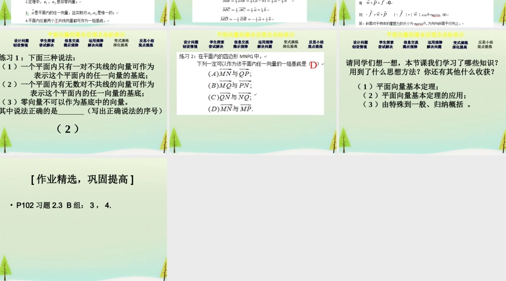 数学 2.3.1平面向量的基本定理及坐标表示(一)课件 新人教A版必修4 课件