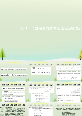数学 2.3.1平面向量的基本定理及坐标表示(一)课件 新人教A版必修4 课件