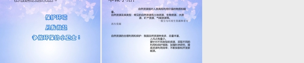 八年级地理上册 3.1 自然资源课件 商务星球版 课件