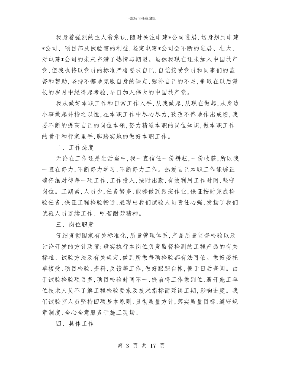 工程部2024年度总结范文与工程部上半年工作总结汇编_第3页