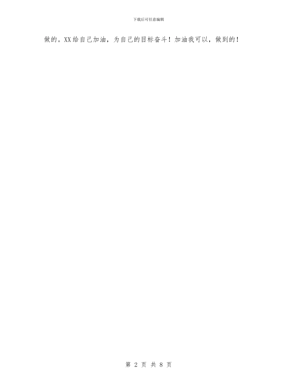 工程部2024年度总结及年工作计划范文与工程部上半年工作总结及下半年工作计划汇编_第2页