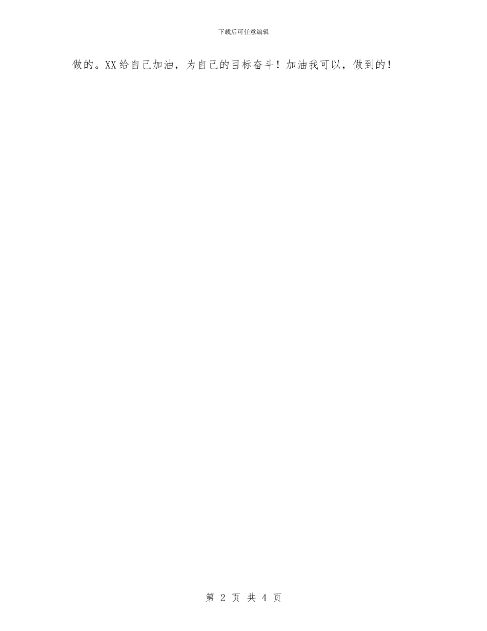 工程部2024年度总结及年工作计划范文与工程部个人工作打算汇编_第2页