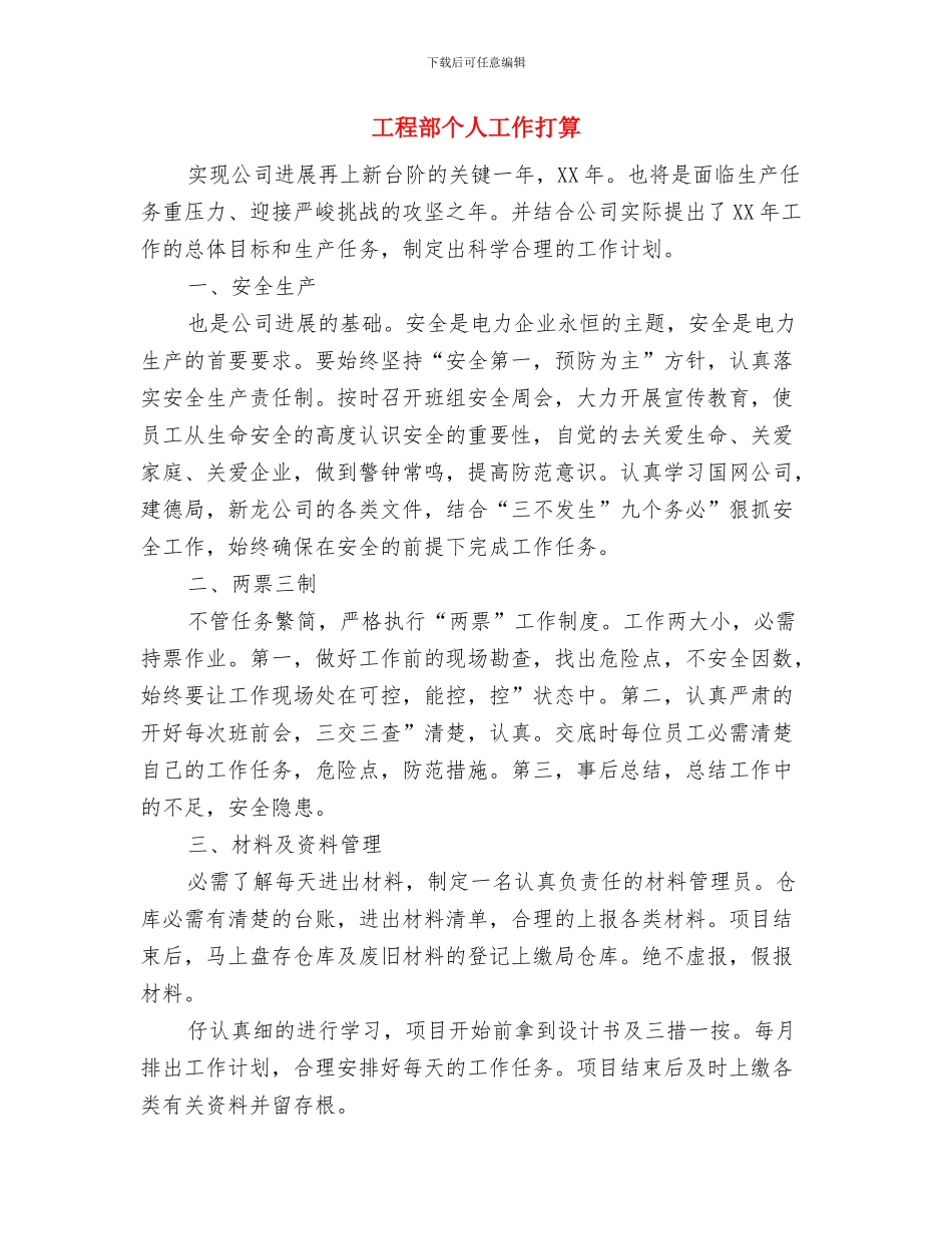 工程部2024年度总结及年工作计划范文与工程部个人工作打算汇编_第3页