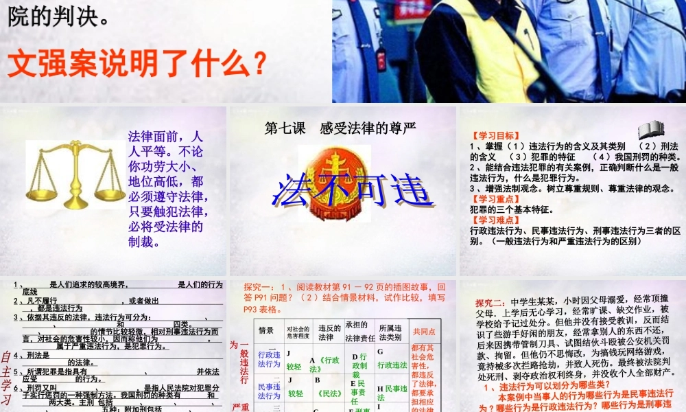 中学七年级政治下册 第七课 第2框 法不可违课件 新人教版 课件
