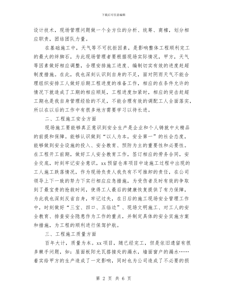 工程部2024年终工作总结与工程部9月月度工作总结汇编_第2页