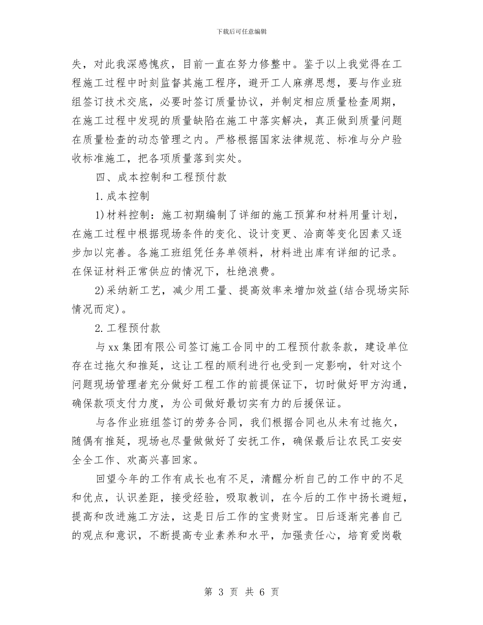 工程部2024年终工作总结与工程部9月月度工作总结汇编_第3页